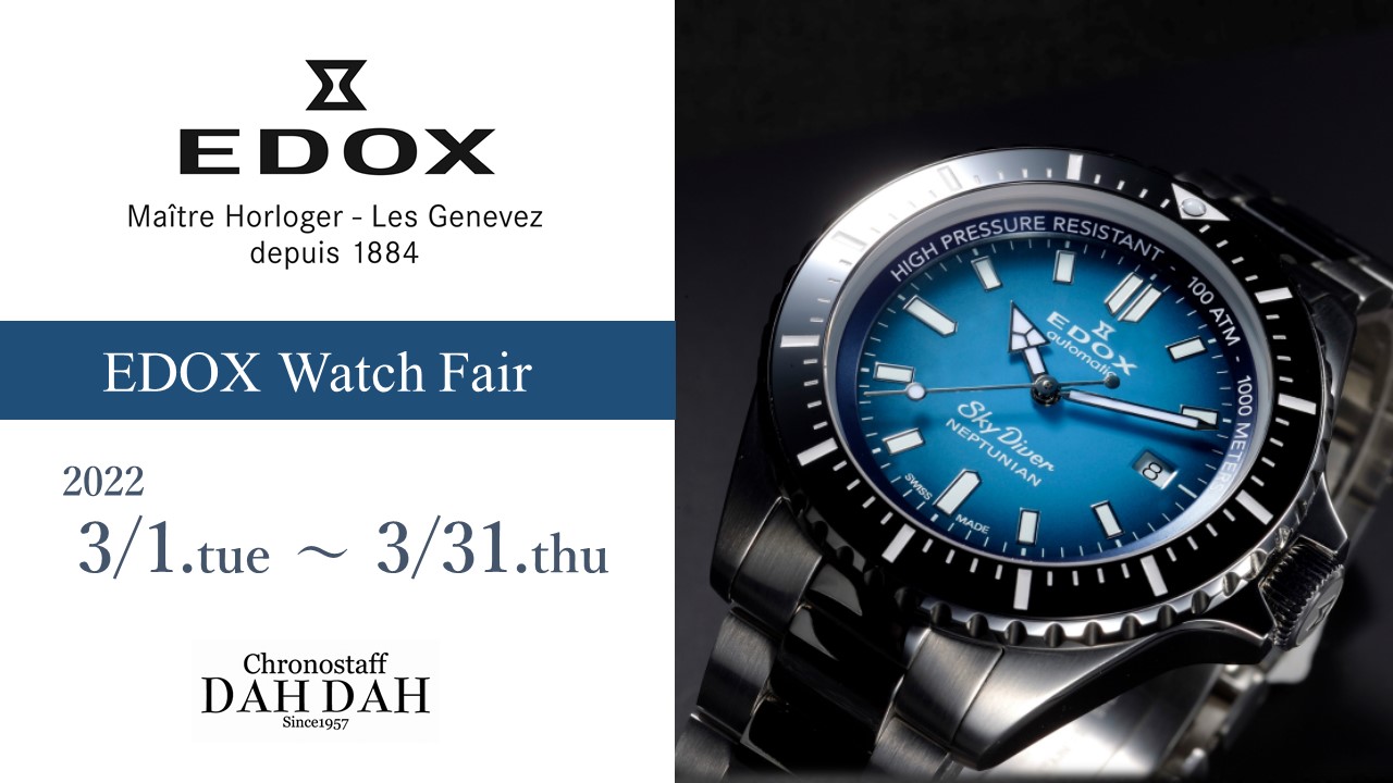 クロノスタッフダダ みよしアイモール店 | ブランド腕時計の正規販売店